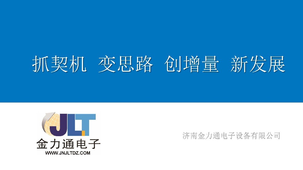 聚力凝心，攜手共贏 | 金力通青島渠道交流會圓滿落幕！